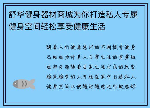 舒华健身器材商城为你打造私人专属健身空间轻松享受健康生活