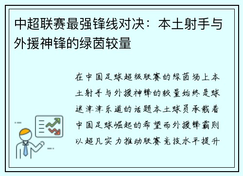 中超联赛最强锋线对决：本土射手与外援神锋的绿茵较量