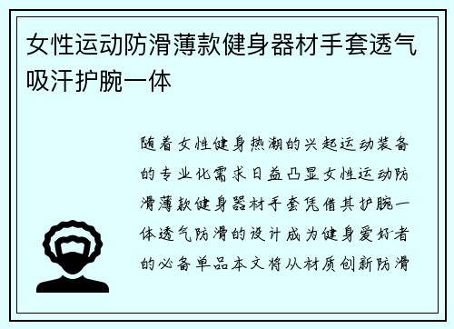 女性运动防滑薄款健身器材手套透气吸汗护腕一体