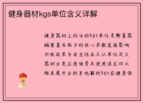 健身器材kgs单位含义详解