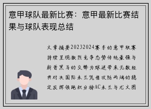 意甲球队最新比赛：意甲最新比赛结果与球队表现总结