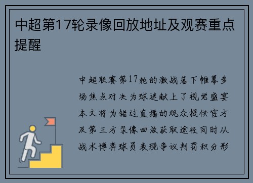 中超第17轮录像回放地址及观赛重点提醒