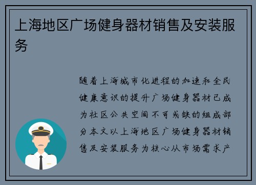 上海地区广场健身器材销售及安装服务