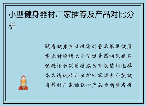 小型健身器材厂家推荐及产品对比分析
