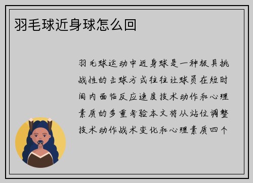 羽毛球近身球怎么回